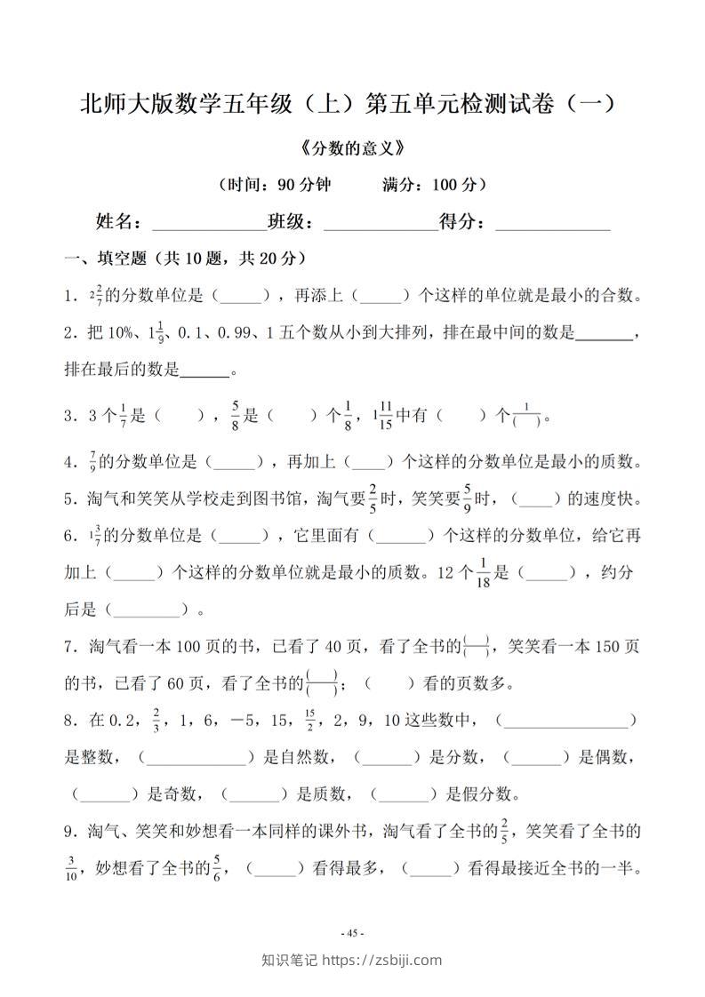 五年级上数学第五单元测试卷一《北师版》-知识笔记