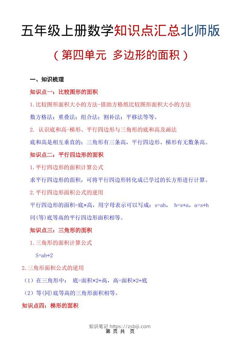 五年级上数学重点知识汇总第四单元《北师版》-知识笔记
