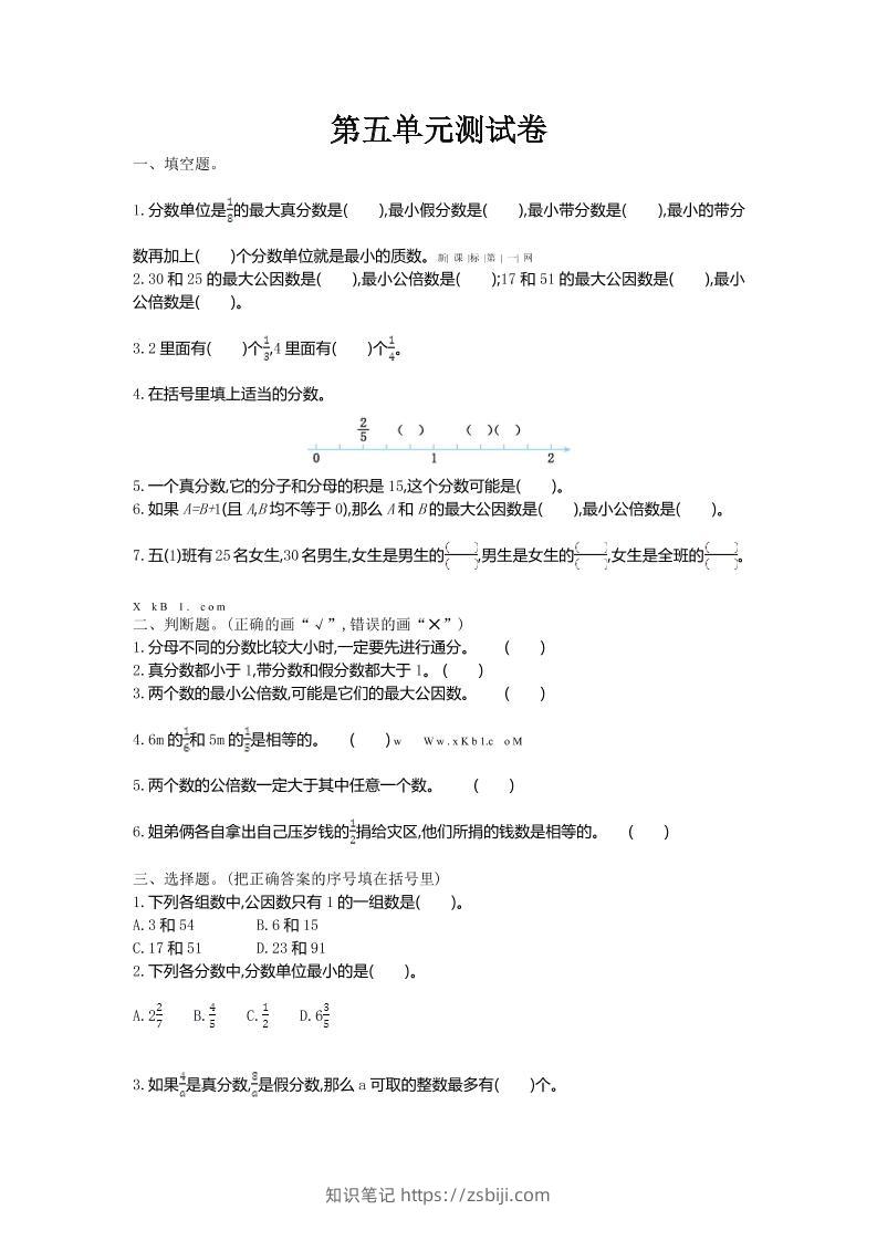 五年级上数学第五单元测试卷《北师版》-知识笔记