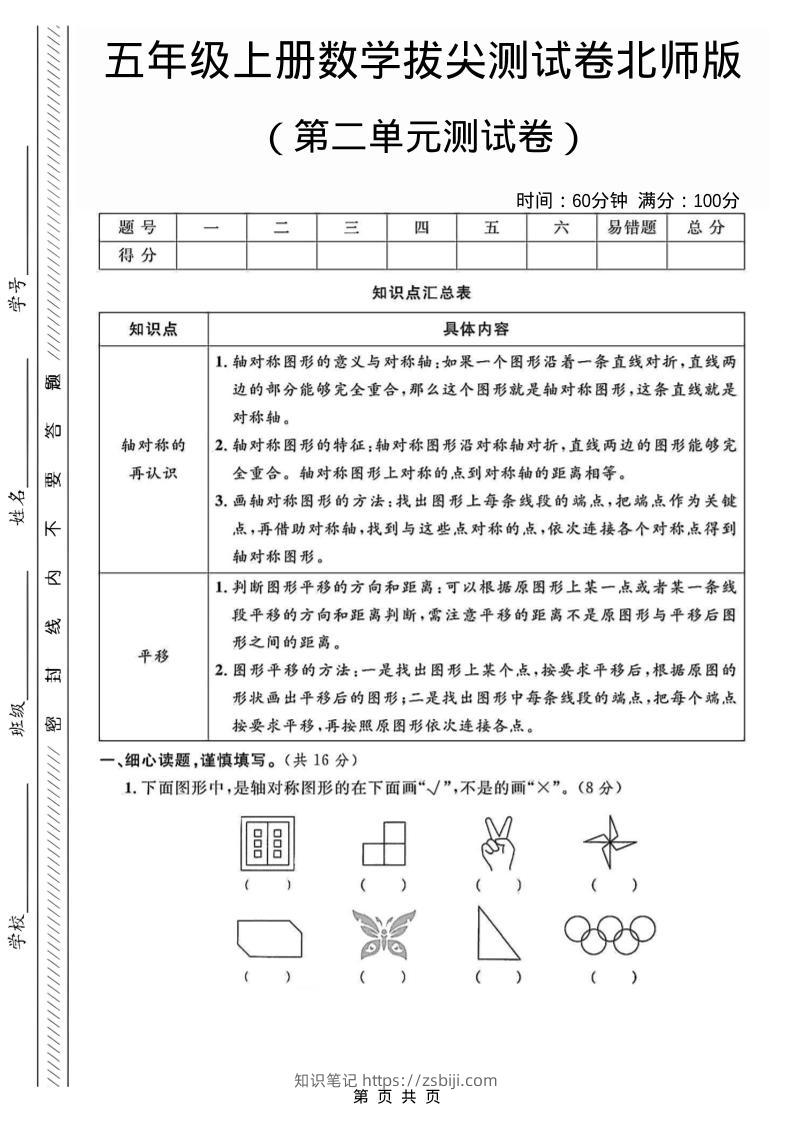 五年级上数学第二单元测试卷1《北师版》-知识笔记