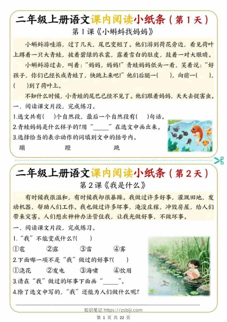 25新二上语文课内阅读小纸条每日一练36天（含答案22页）-知识笔记