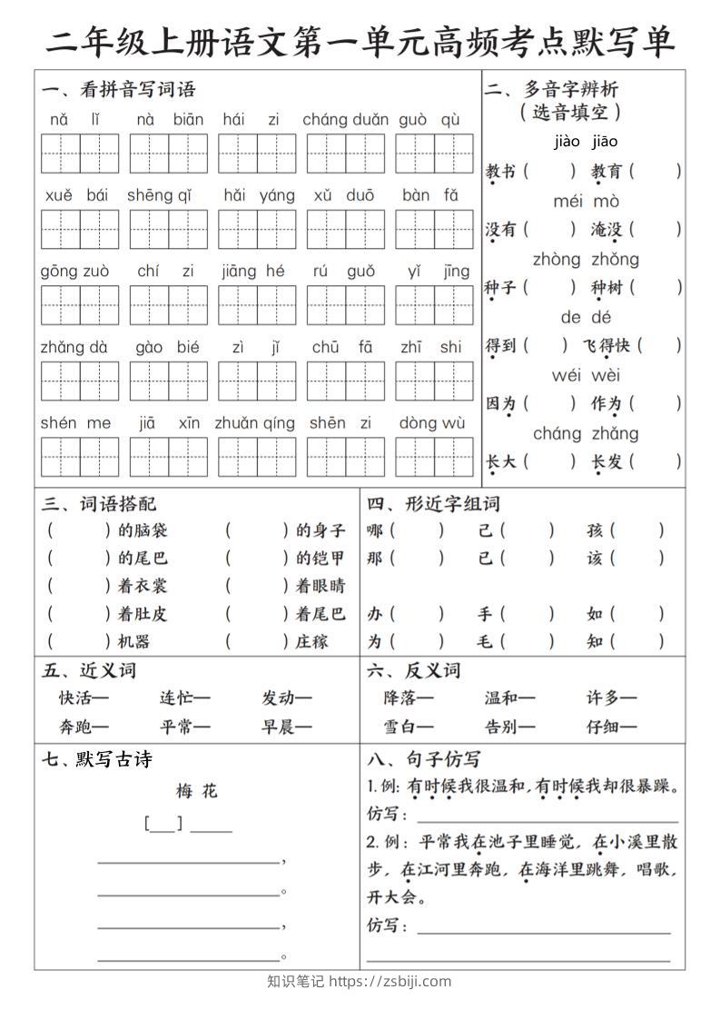 25秋二上语文1-8单元高频考点默写单（含答案15页）-知识笔记