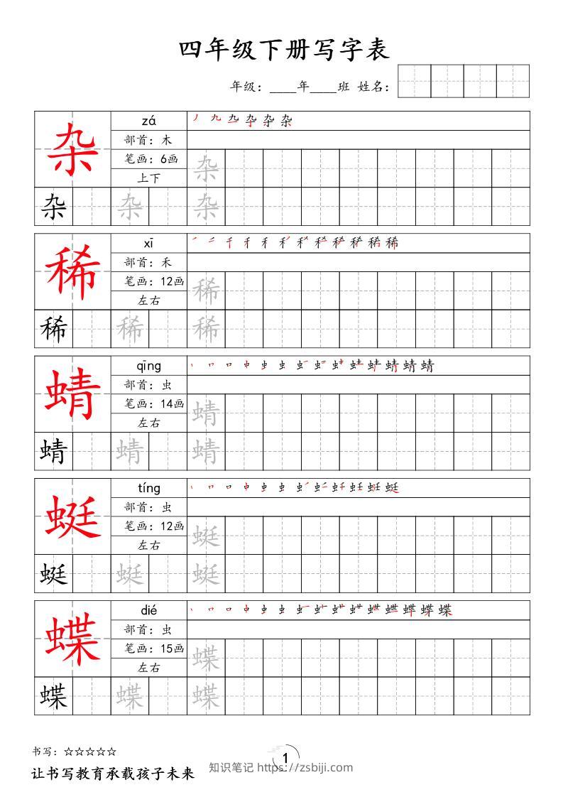 四下语文写字表字帖2（50页）新-知识笔记