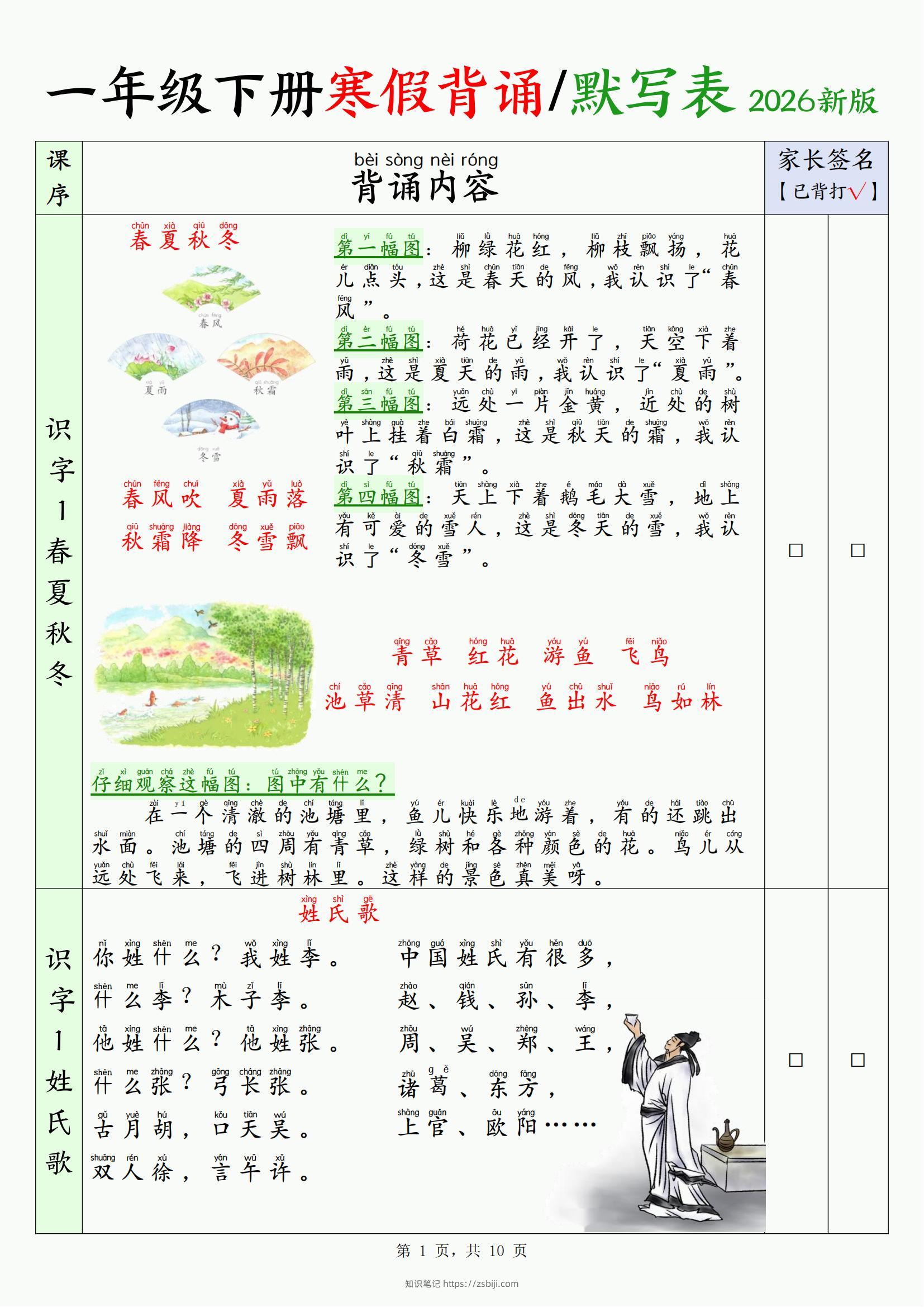 26新一下语文寒假背诵默写表（背诵+默写10页）-知识笔记