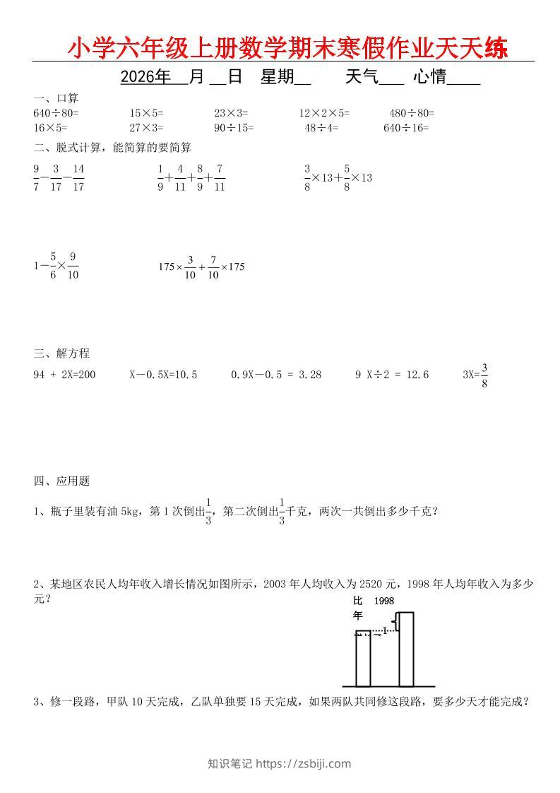 六年级上数学期末寒假作业天天练-知识笔记