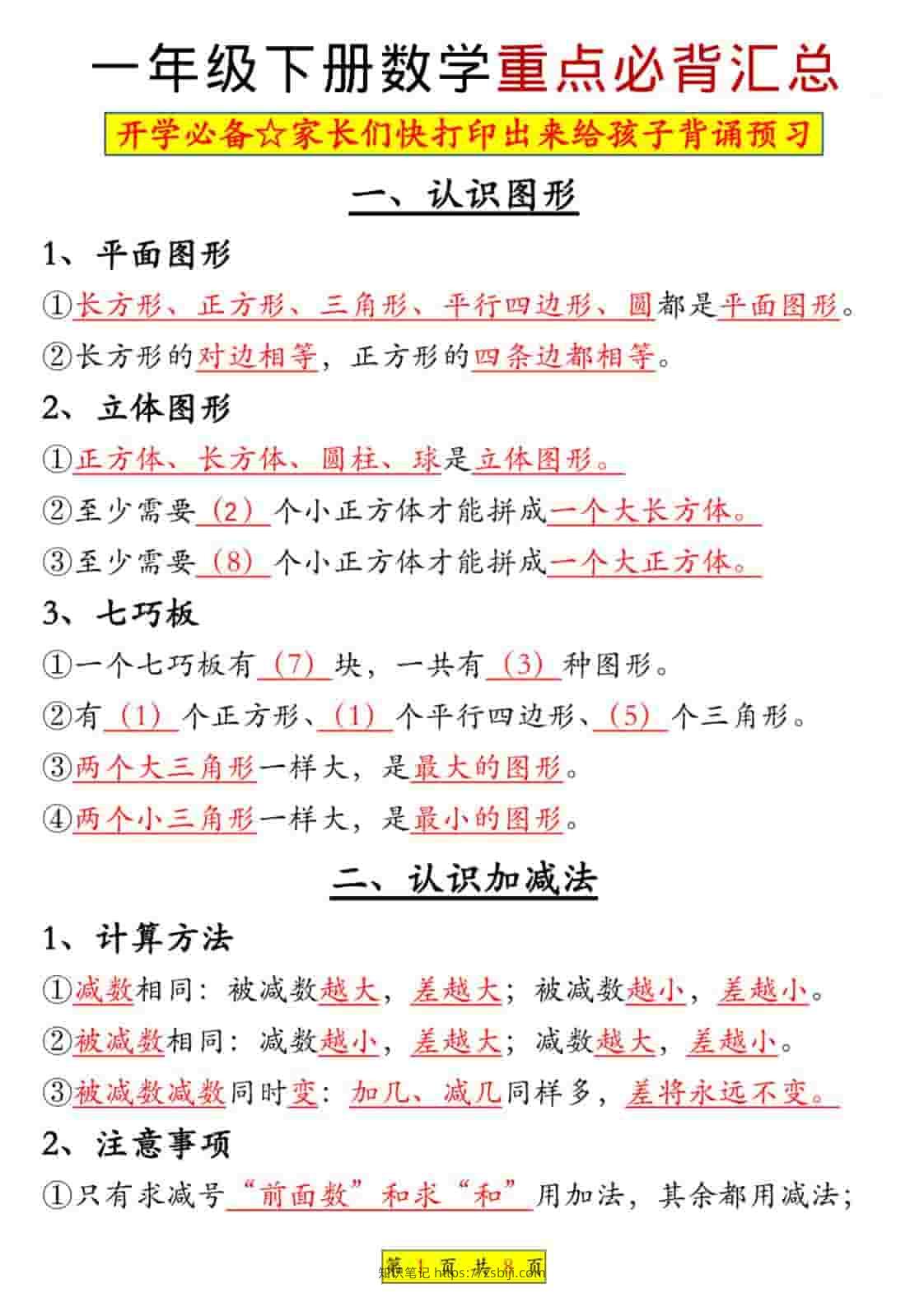 一年级下数学全册知识点汇总-知识笔记