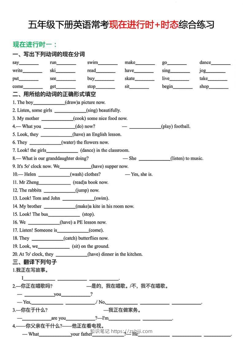 五年级下英语常考现在进行时+时态综合练习-知识笔记