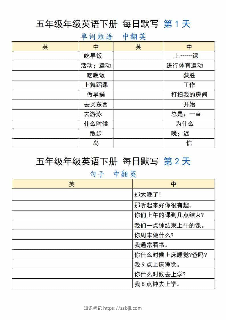 五年级下英语每日默写-知识笔记