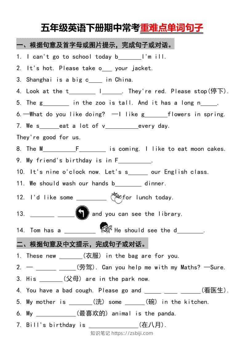 五年级下英语重难点单词句子常考-知识笔记