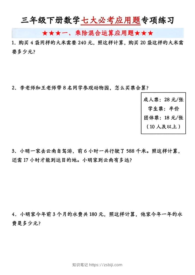 三年级下数学七大专项练习-知识笔记