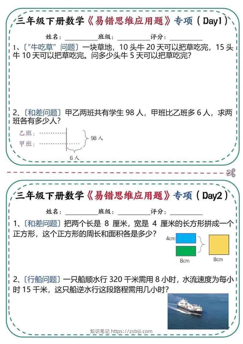 三年级下数学《易错思维应用题》专项练习-知识笔记