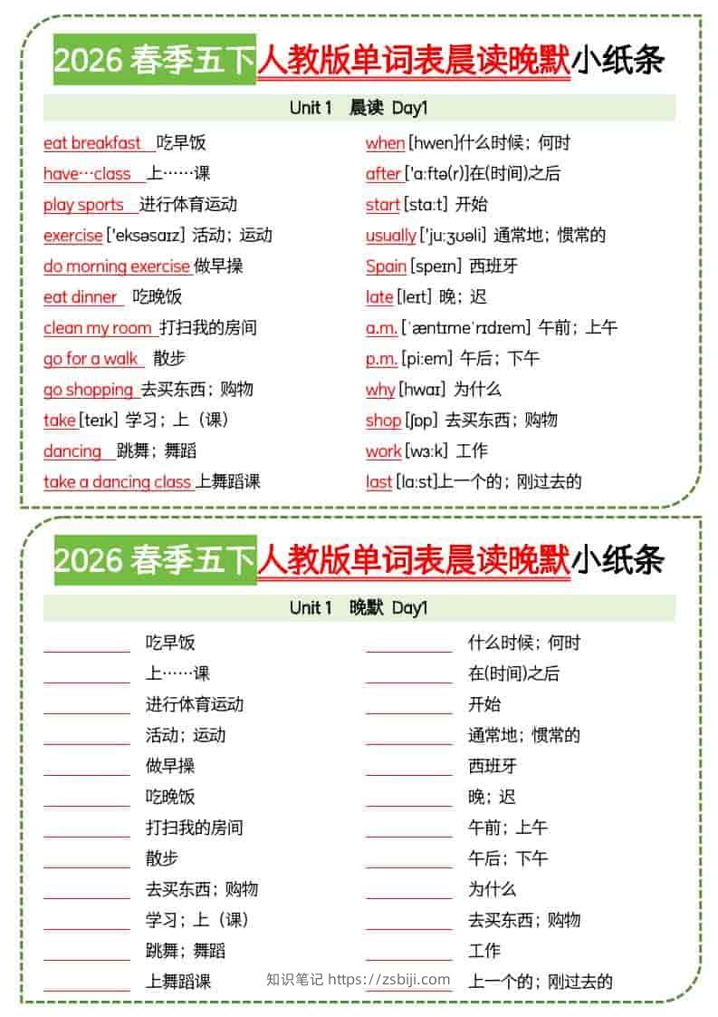 五年级下英语单词表晨读晚默小纸条《人教版PEP》-知识笔记