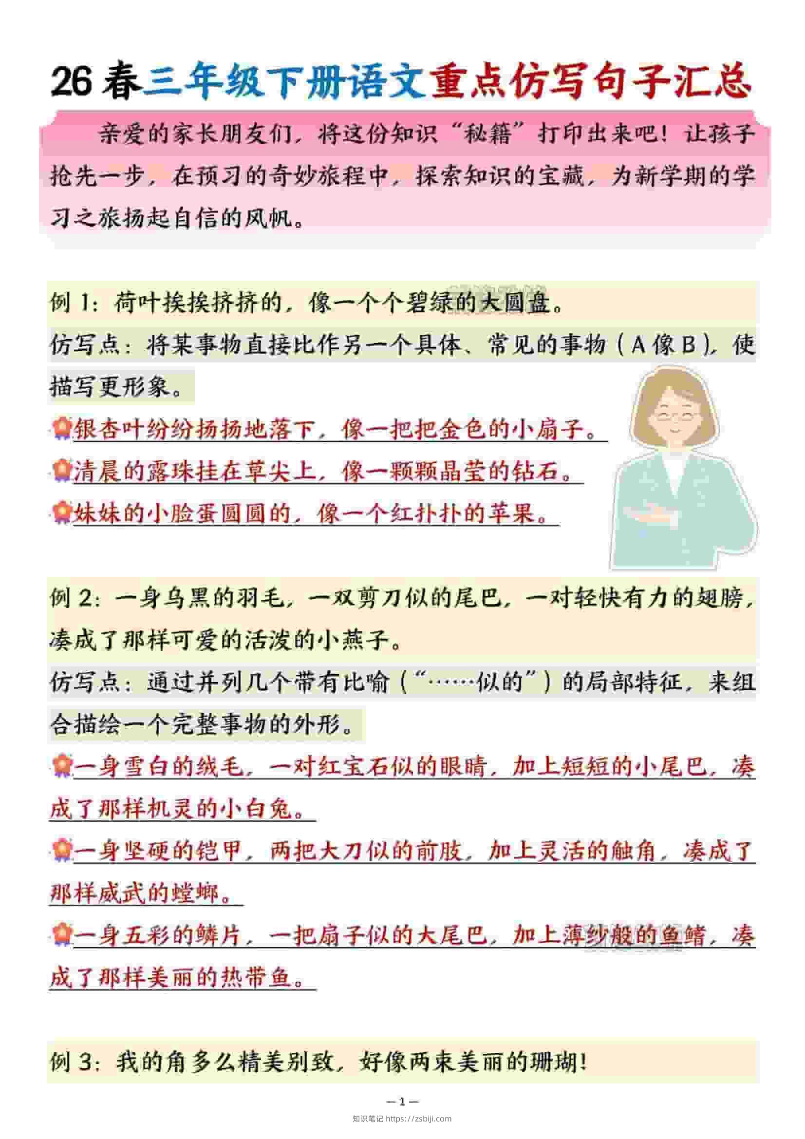 三年级下语文重点句子仿写汇总-知识笔记
