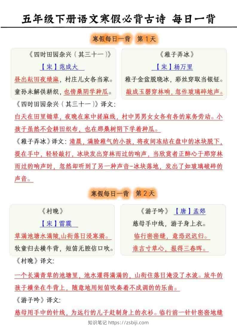 五年级下语文寒假每日古诗必背练习-知识笔记