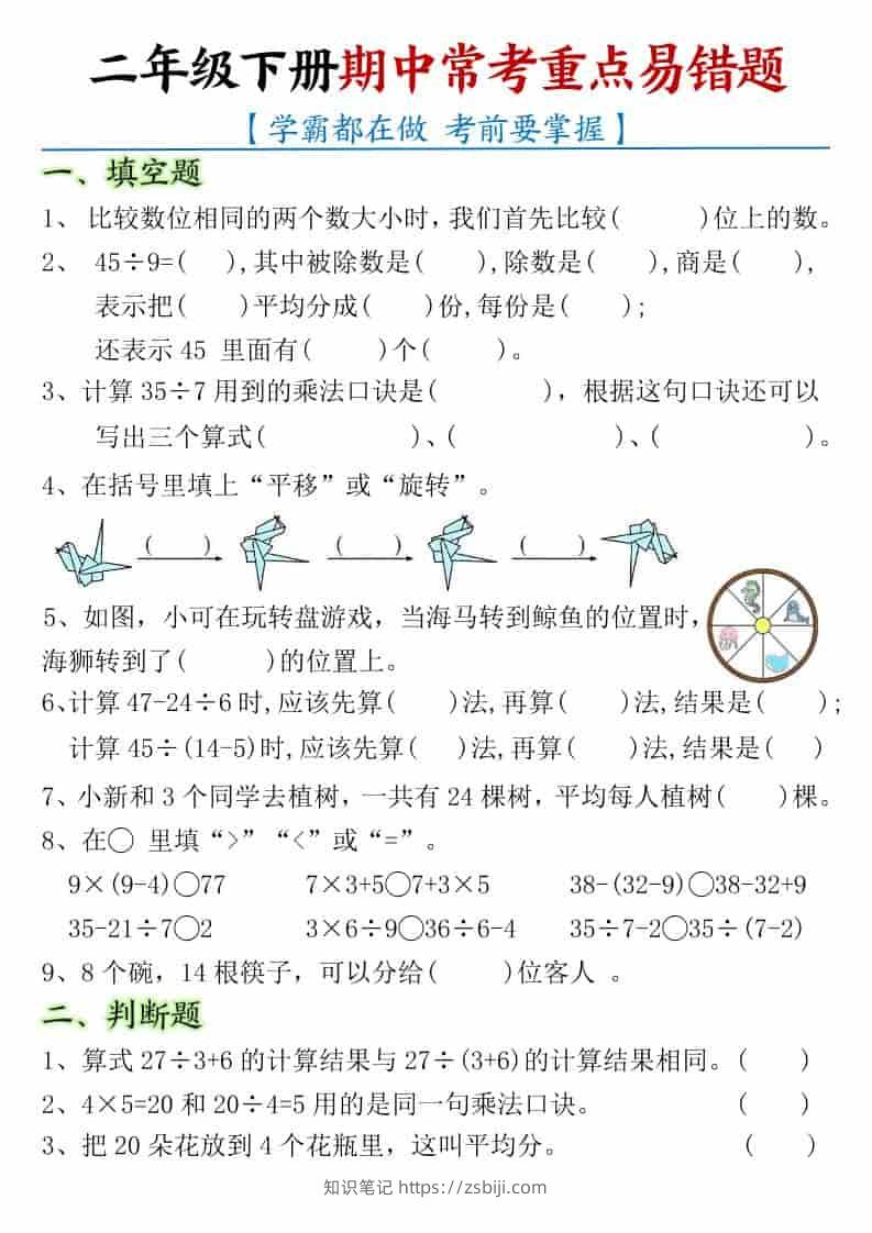 二年级下数学期中常考重点易错题-知识笔记