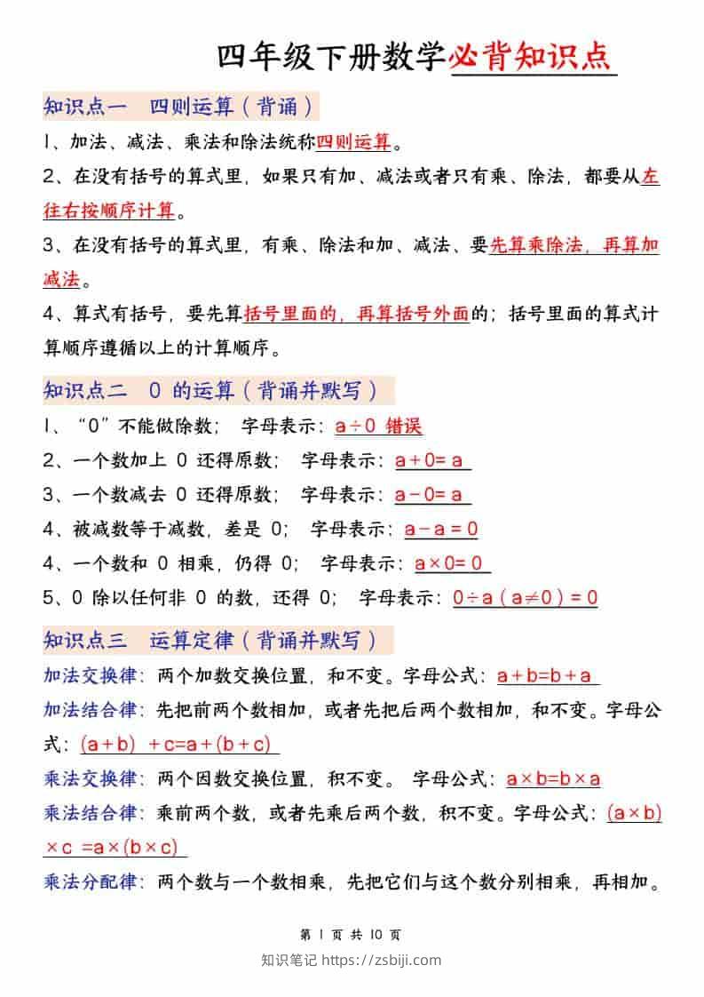 四年级下数学必背知识点,《人教版》-知识笔记