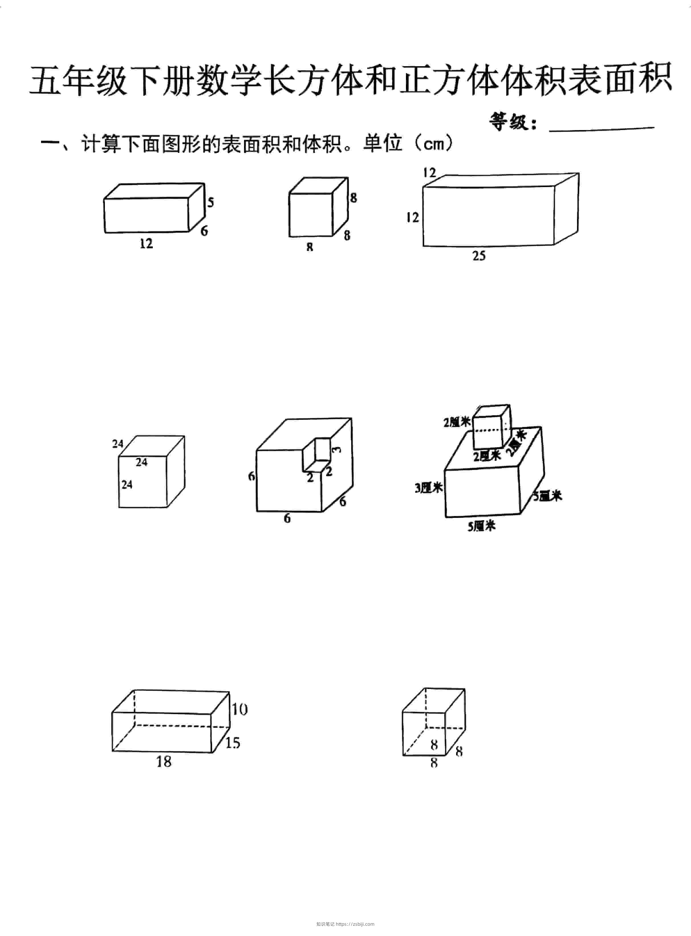 五年级下数学长方体正方体体积表面积专项-知识笔记