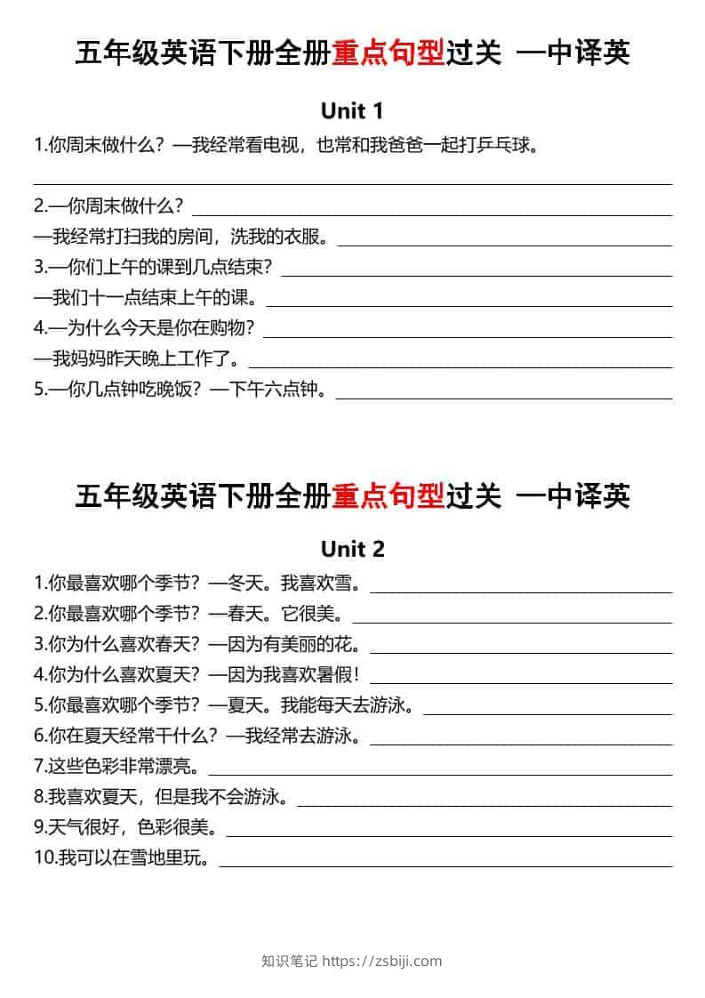 五年级下英语全册句型过关-知识笔记