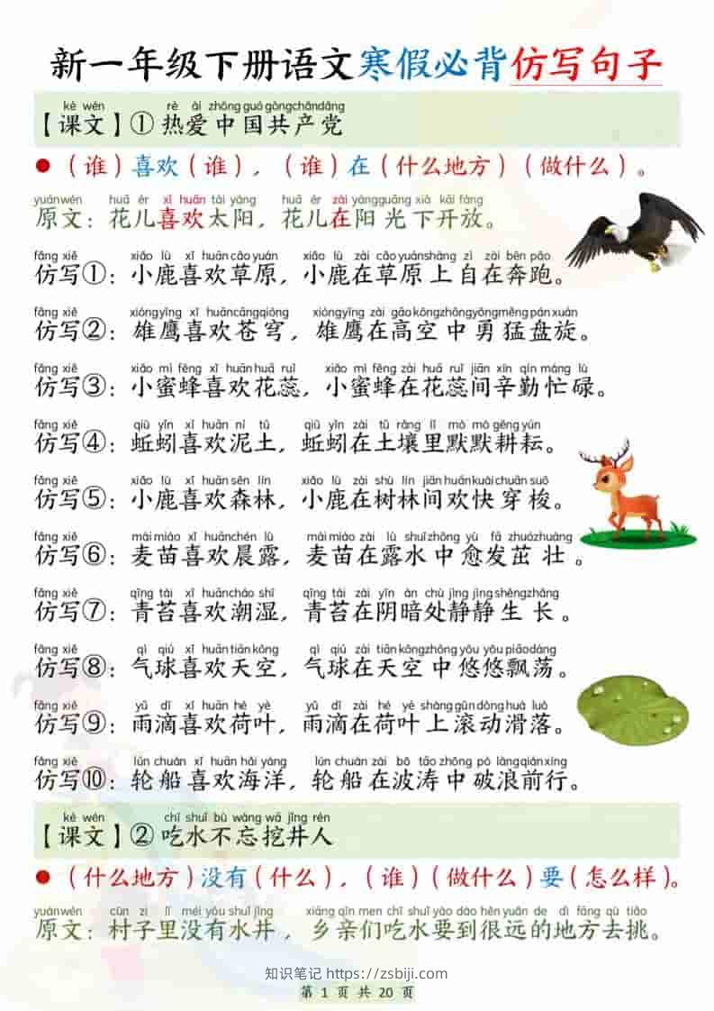 新一下语文寒假必背仿写句子（20页）-知识笔记