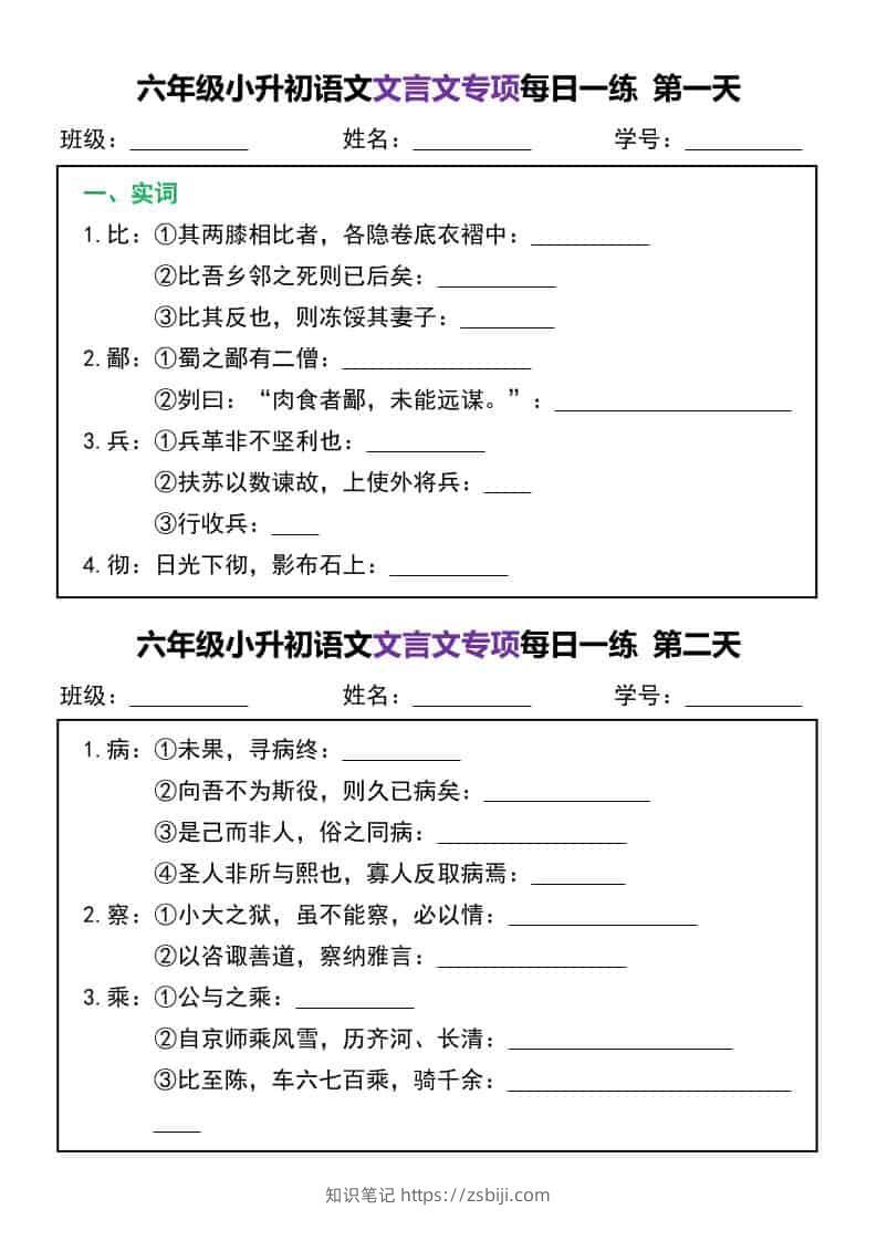 六年级下语文文言文专项每日一练-知识笔记