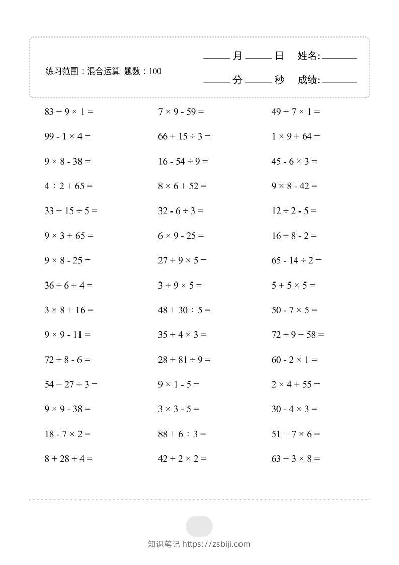 二年级下数学混合运算专项练习-知识笔记