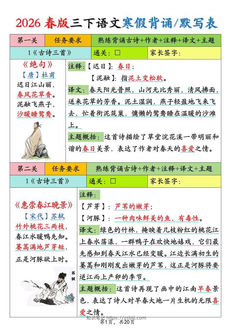 26春三下语文寒假预习必背内容背诵默写表20页-知识笔记