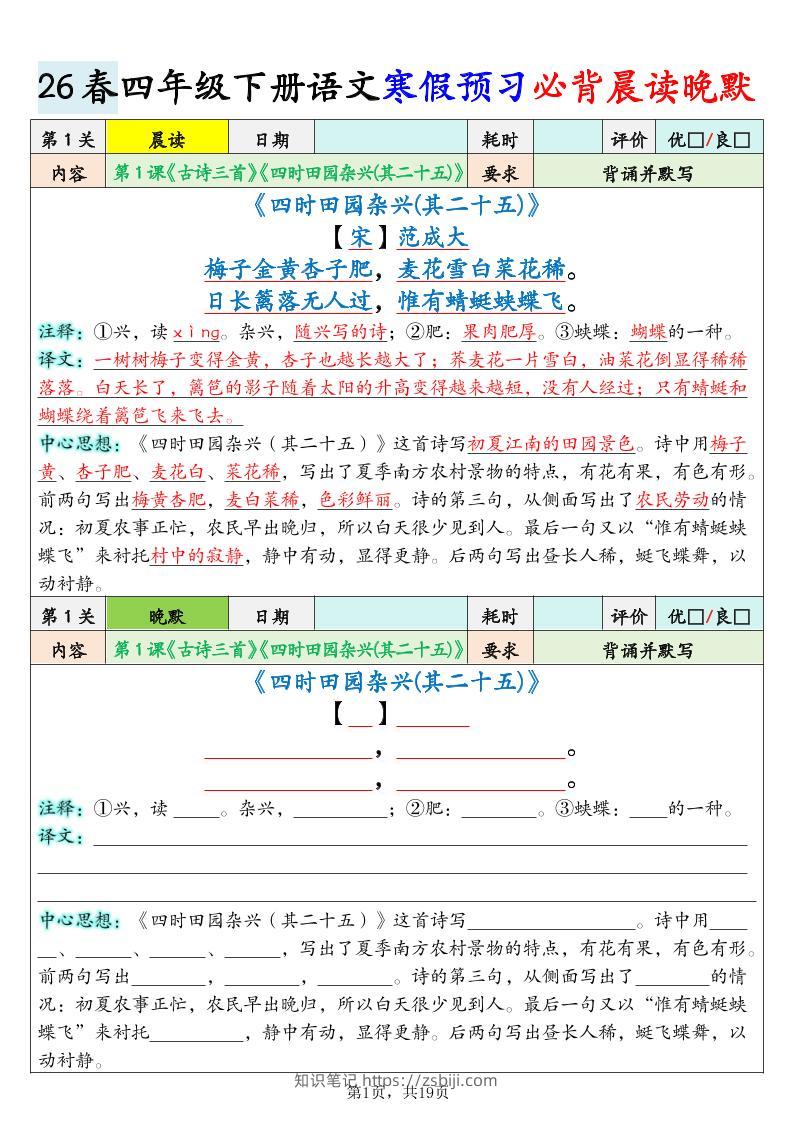 26春四下语文寒假预习必背晨读晚默19关（19页）-知识笔记