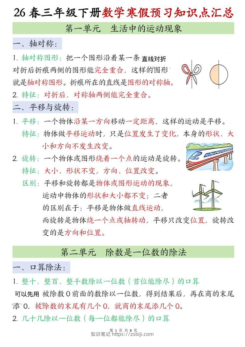 26春三下人教数学《寒假预习全册知识点汇总》-知识笔记