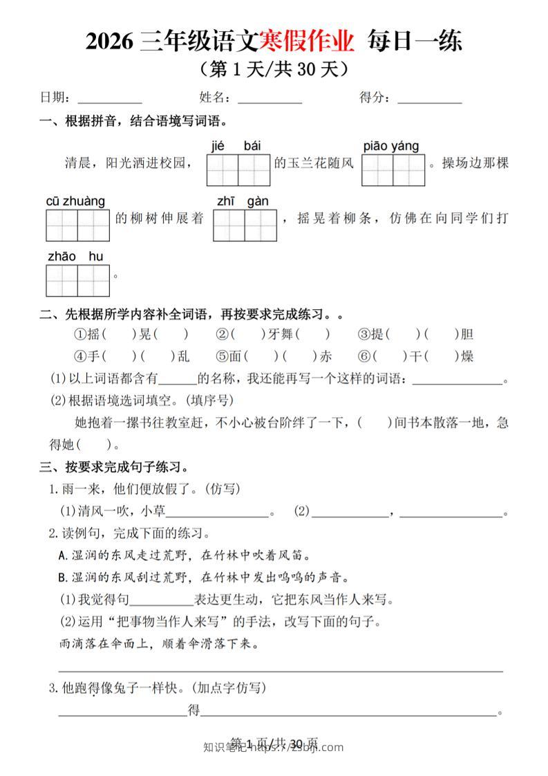 2026三年级语文下寒假作业每日一练-知识笔记