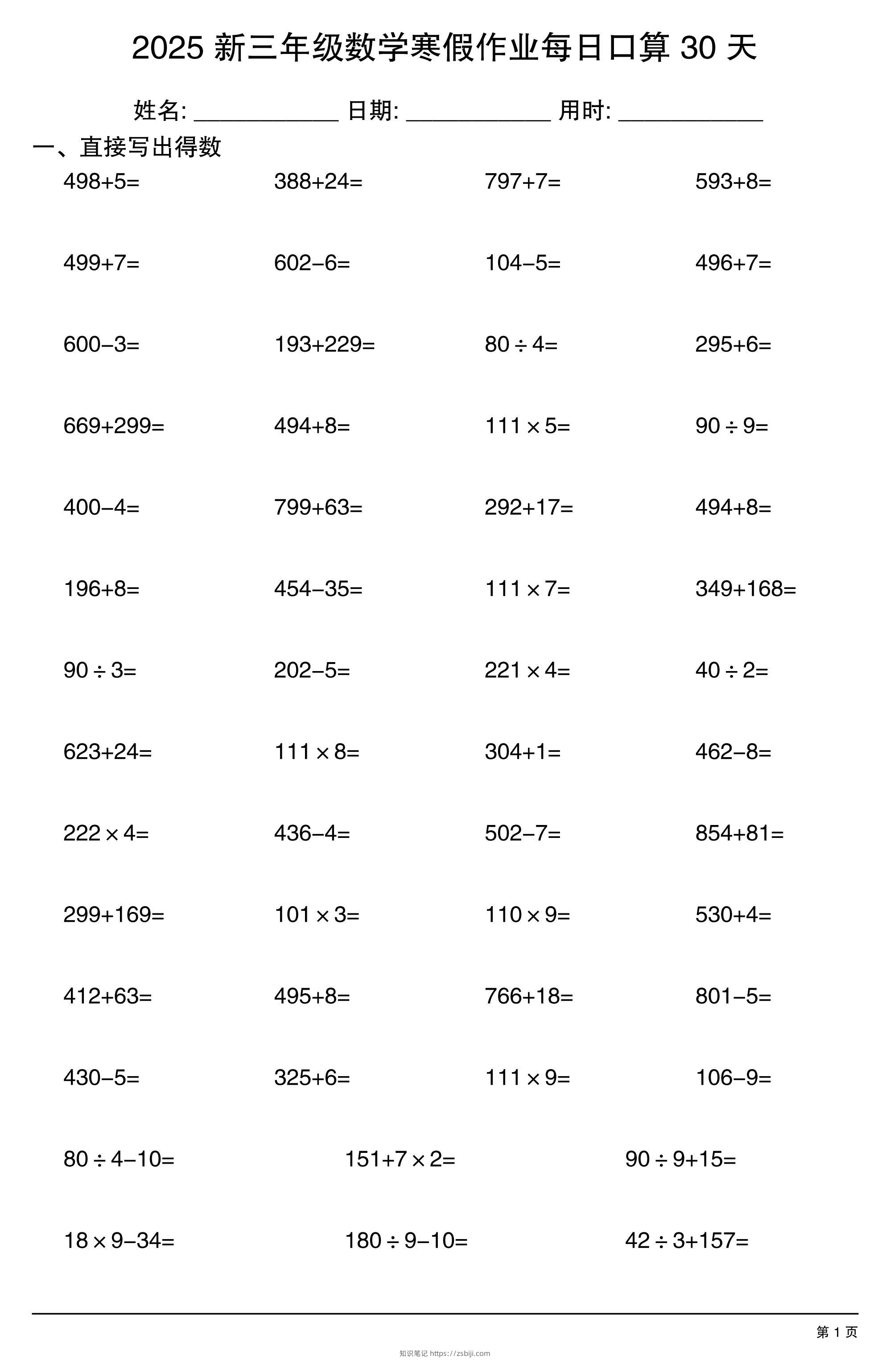 三下数学寒假作业每日口算30天-知识笔记
