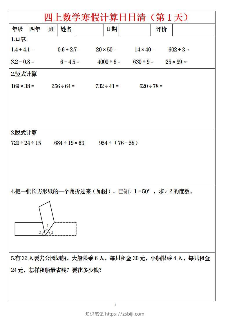 四年级数学下寒假日日清计算（共30套）-知识笔记