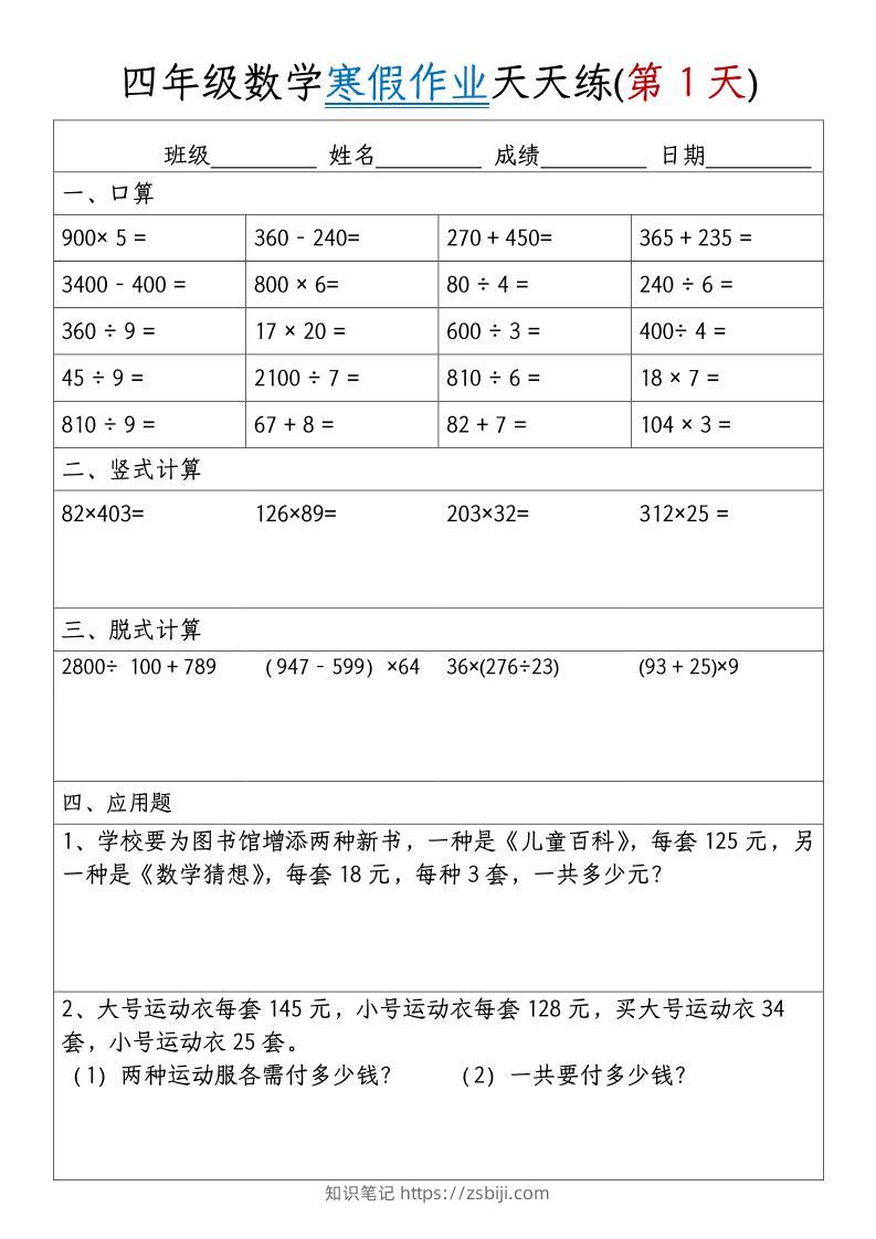 四年级数学下寒假作业天天练30天【无答案】-知识笔记