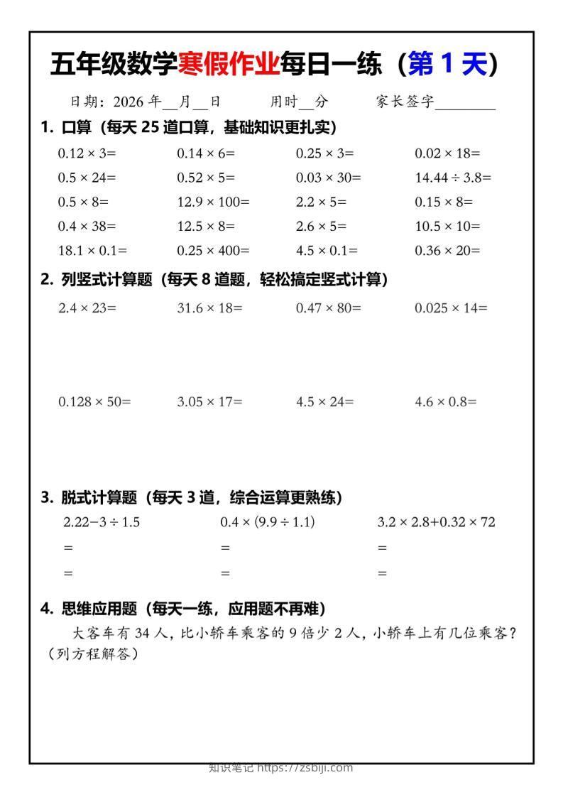 五年级数学下寒假作业每日一练30天-知识笔记