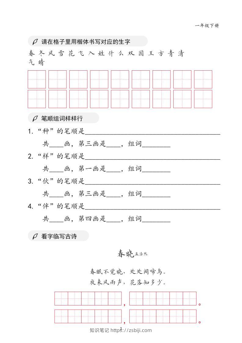 一年级下语文书写卷面字帖-知识笔记