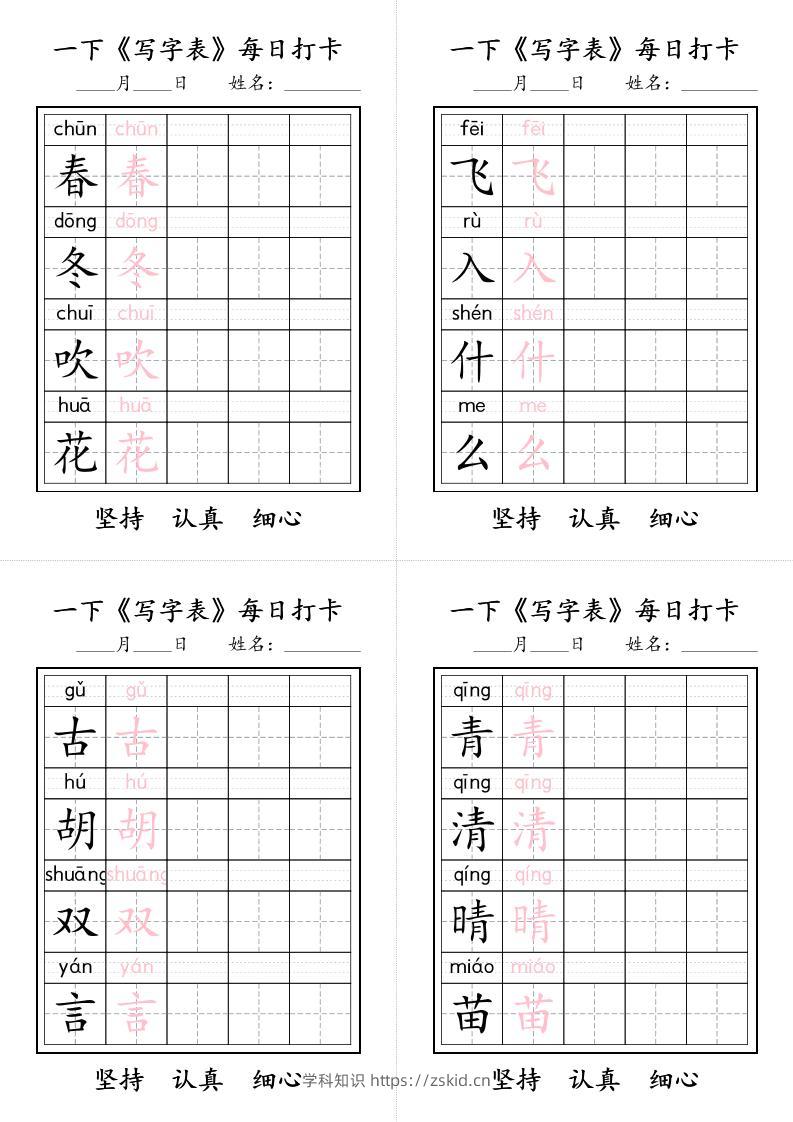 一下语文+《写字表》每日打卡-知识笔记