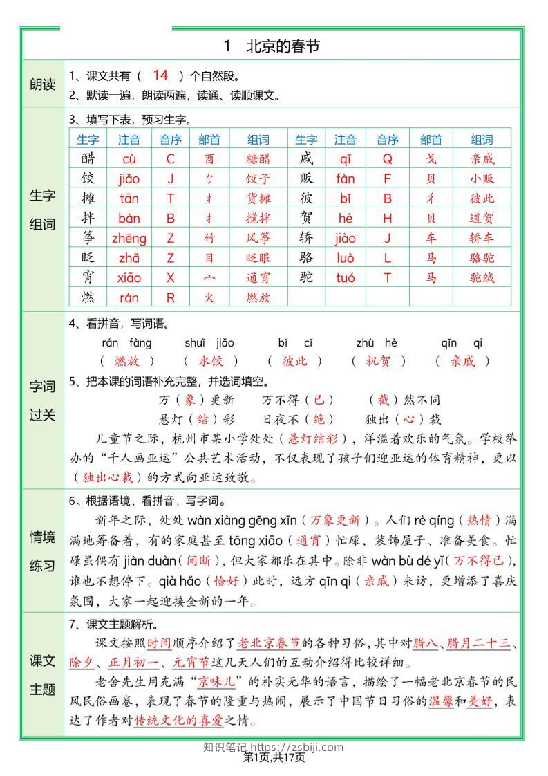 六年级下册语文预习单(答案)-知识笔记