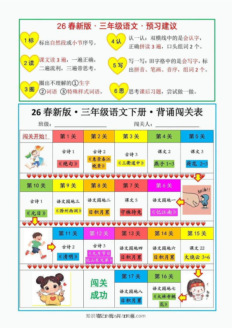26春新版三年级下册语文课文必背内容17页-知识笔记