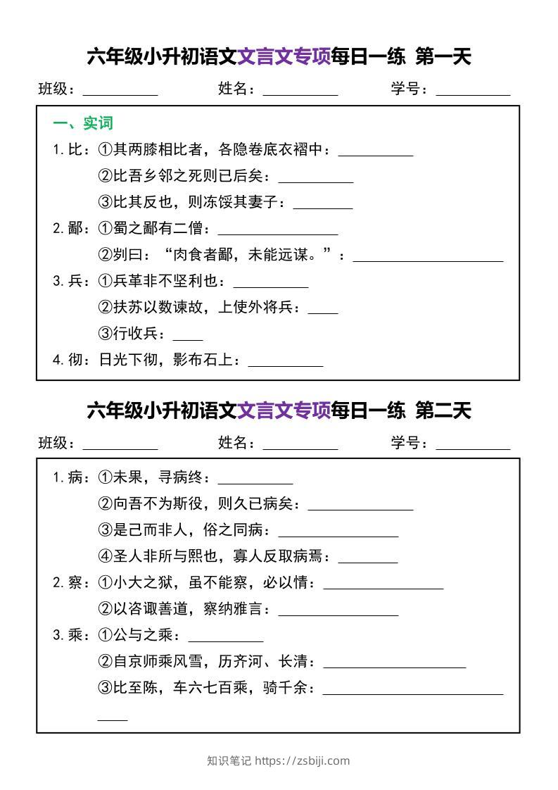 六下丨语文小升初文言文专项每日一练-知识笔记