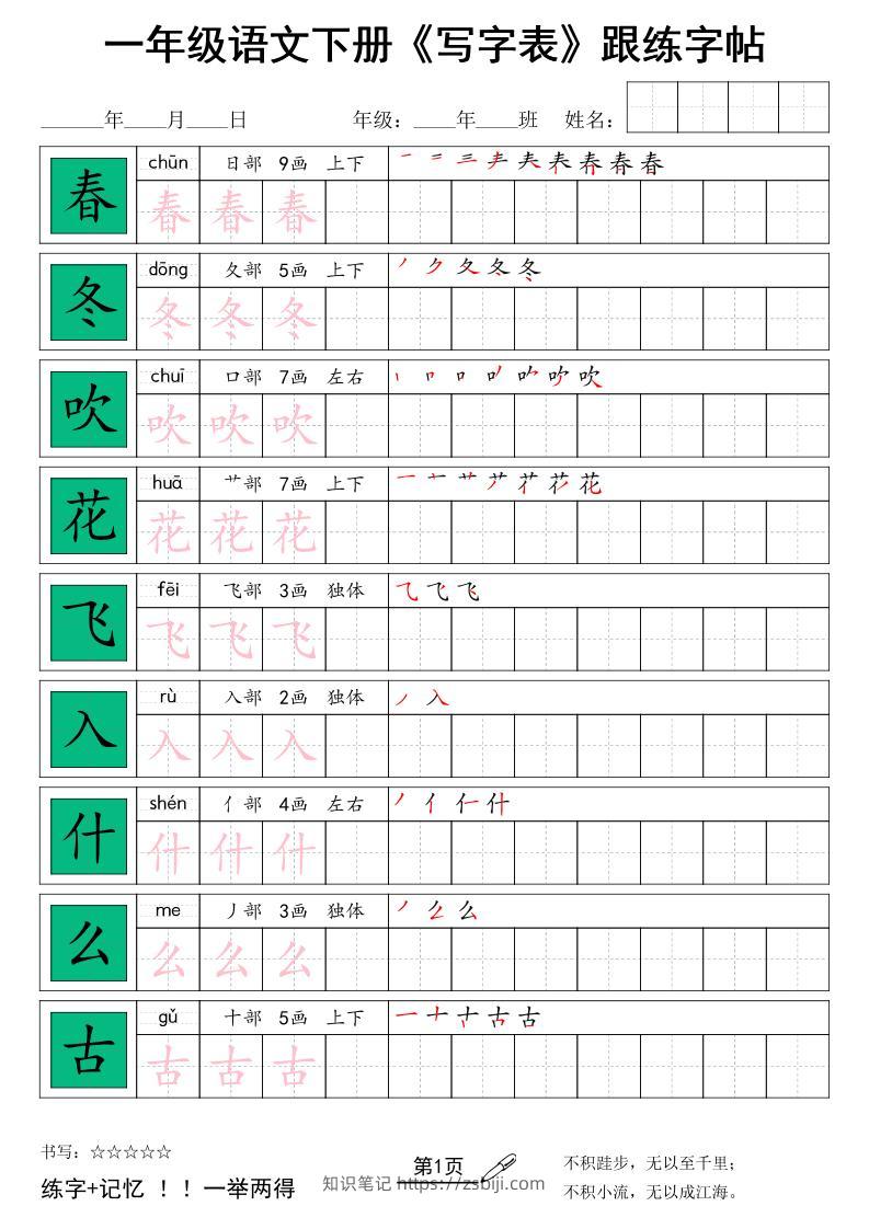 一下语文+《写字表》跟练字帖-知识笔记