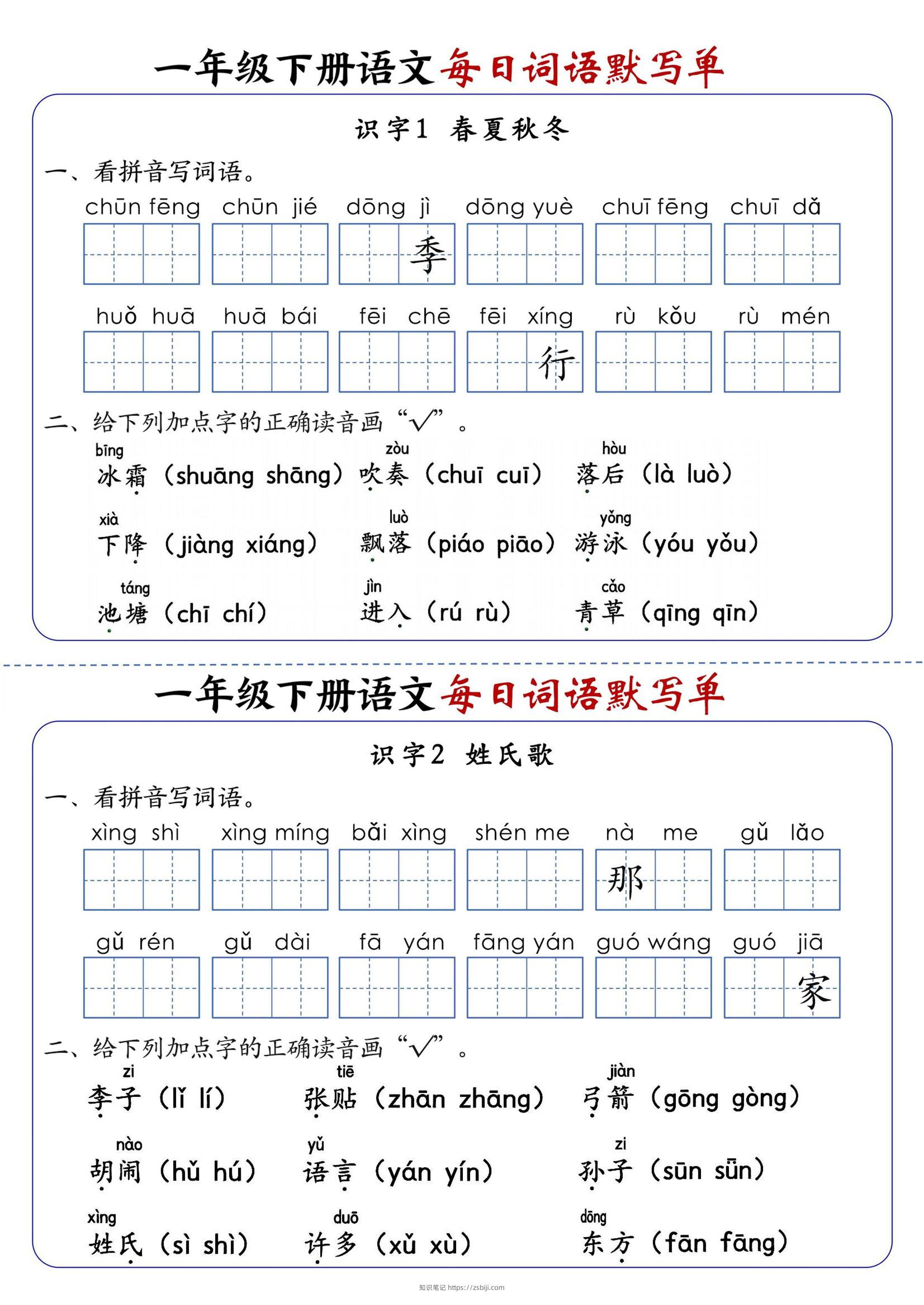 新一下语文每日词语默写单（全册1-20课）含答案21页-知识笔记