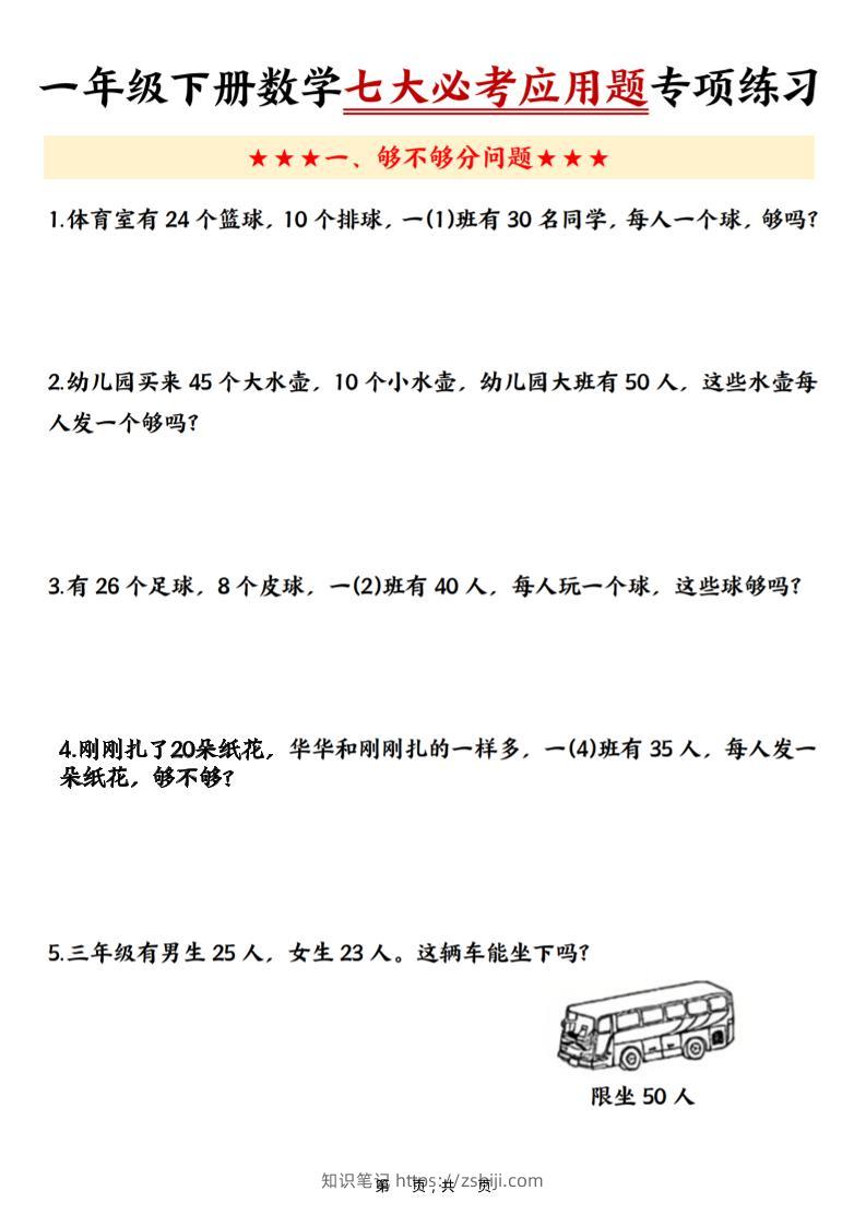 一年级下数学七大必考应用题专项练习-知识笔记