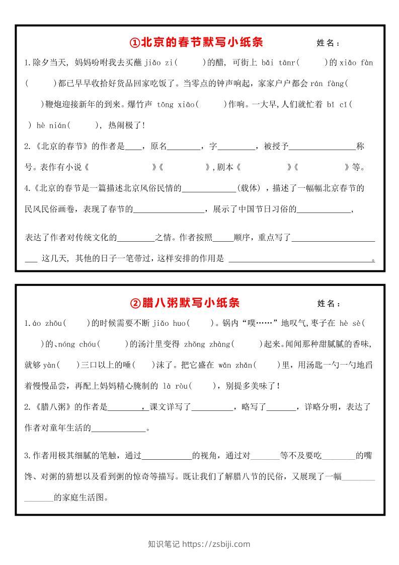 六下丨语文课内重点默写小纸条-知识笔记