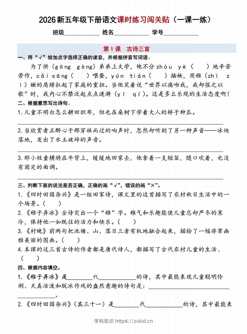 26五下语文课时练习闯关贴（一课一练）含答案40页-知识笔记