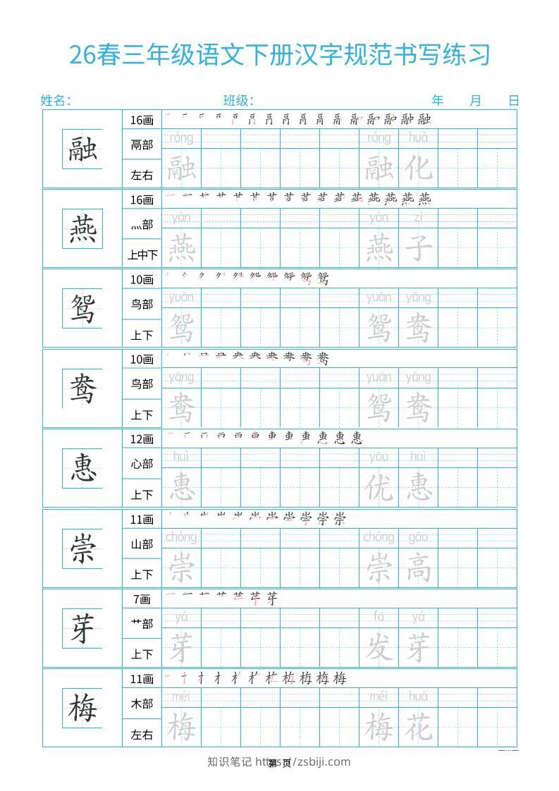 26春三下语文汉字规范书写字帖每日一练32页-知识笔记