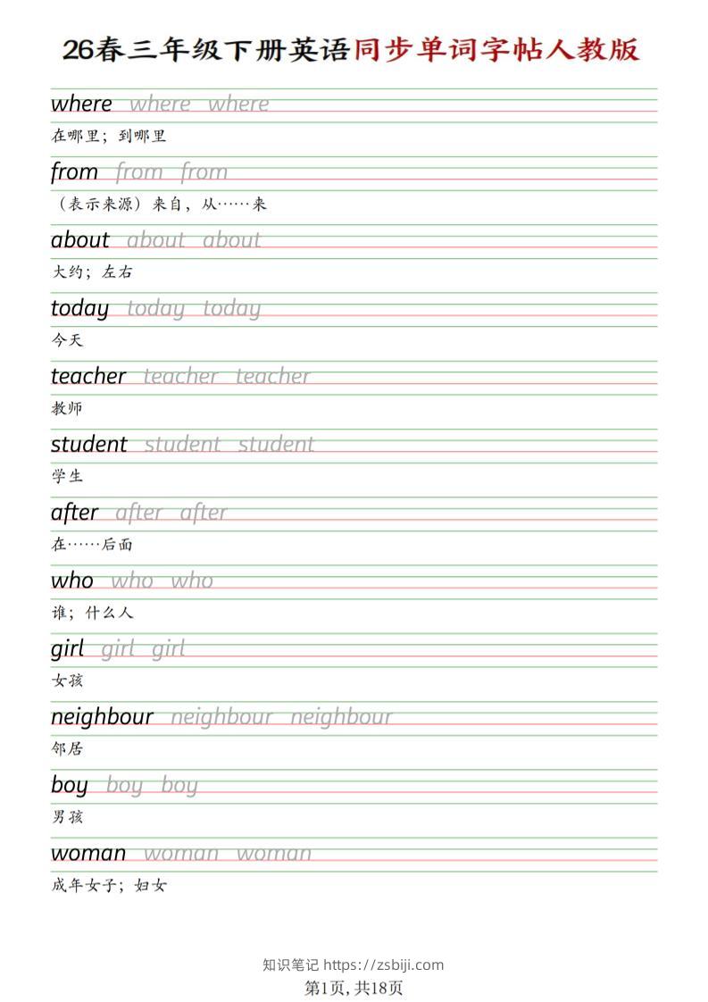 三下人教PEP版英语同步单词字帖-知识笔记