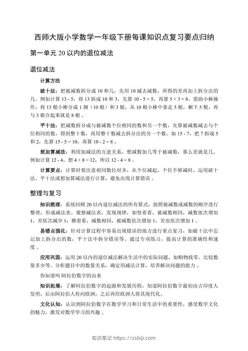 一下数学全册每课知识点复习要点归纳（知识清单）-西师大版-知识笔记