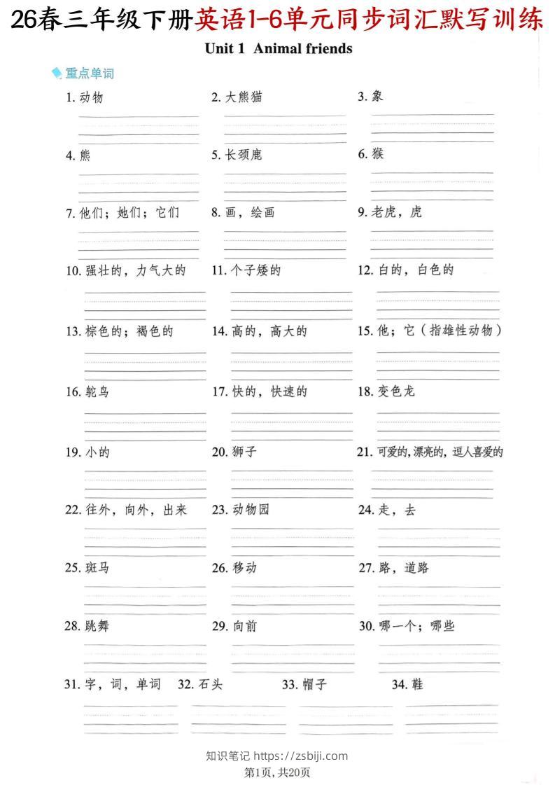 三下外研版英语同步词汇默写训练-知识笔记