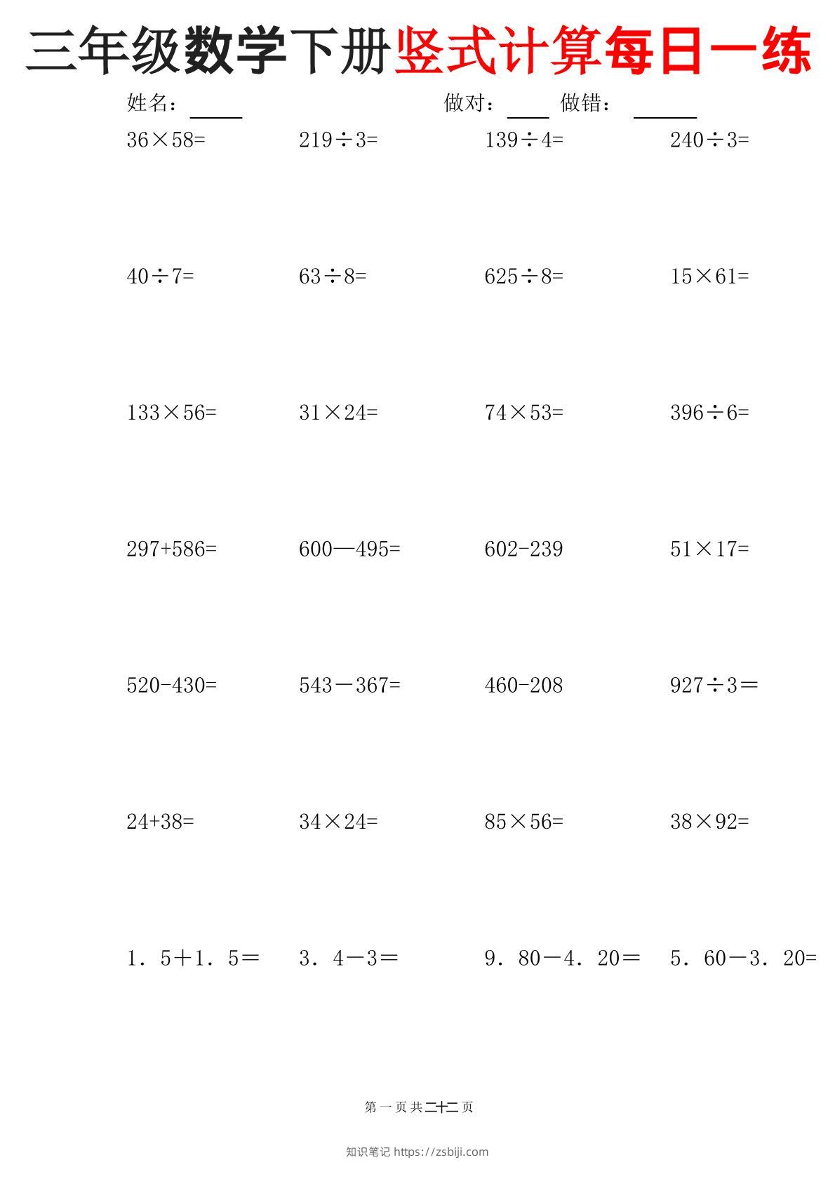 三下数学竖式计算每日一练22页-知识笔记