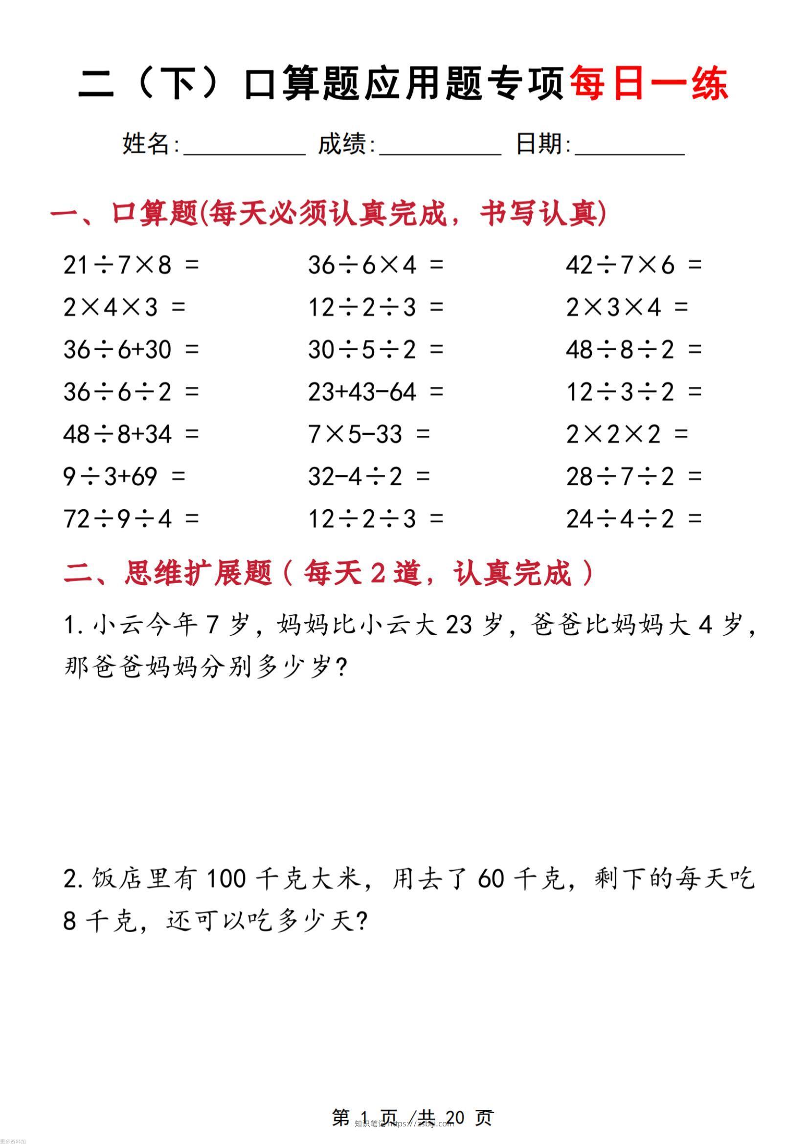 二年级下数学口算应用专项每日一练-知识笔记