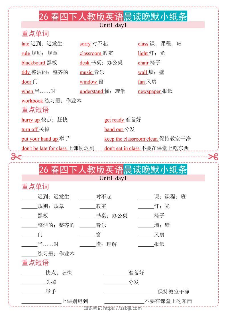 四年级下英语晨读晚默小纸条《人教版PEP》-知识笔记